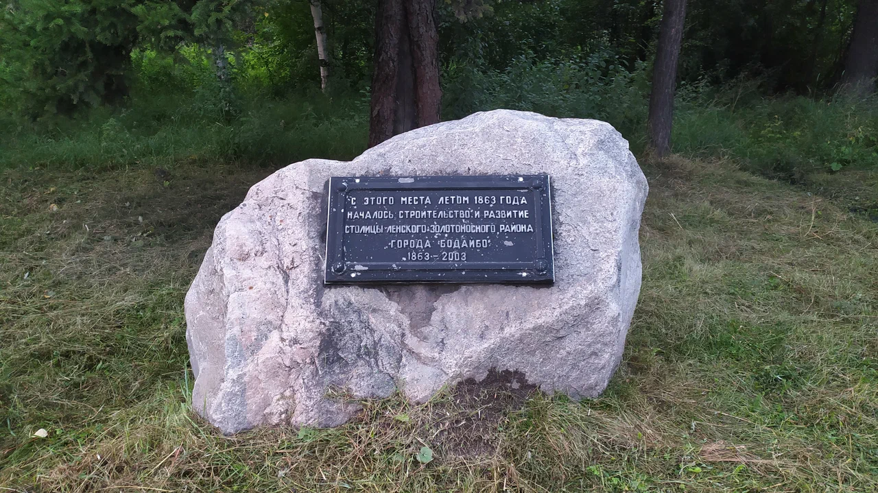 Камень основания Бодайбо