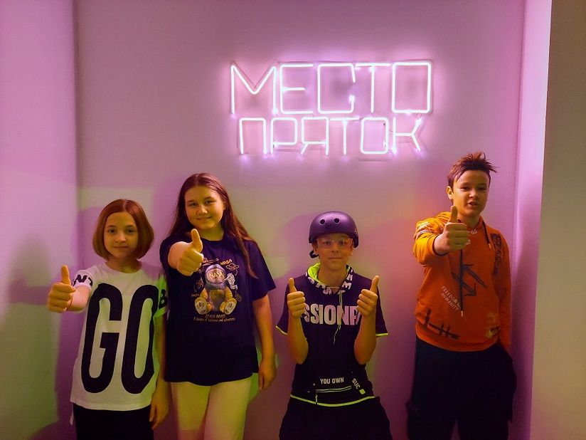 «Место Пряток»