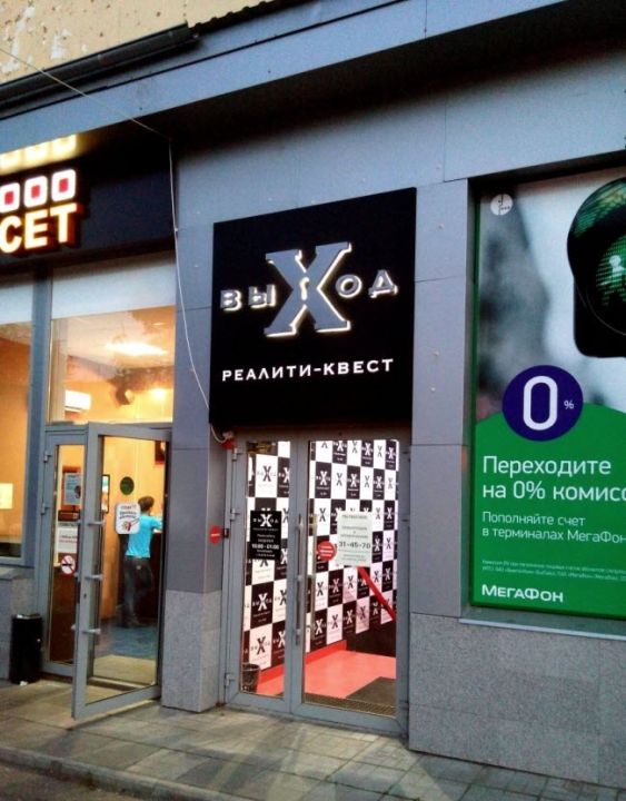 «Мир Лабиринтов» в квест-центре «Выход»