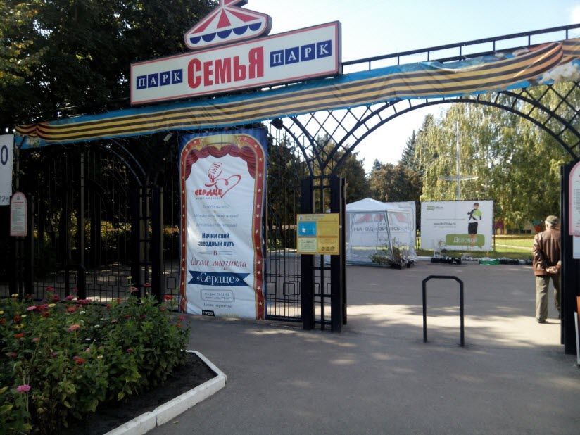 Парк «Семья»