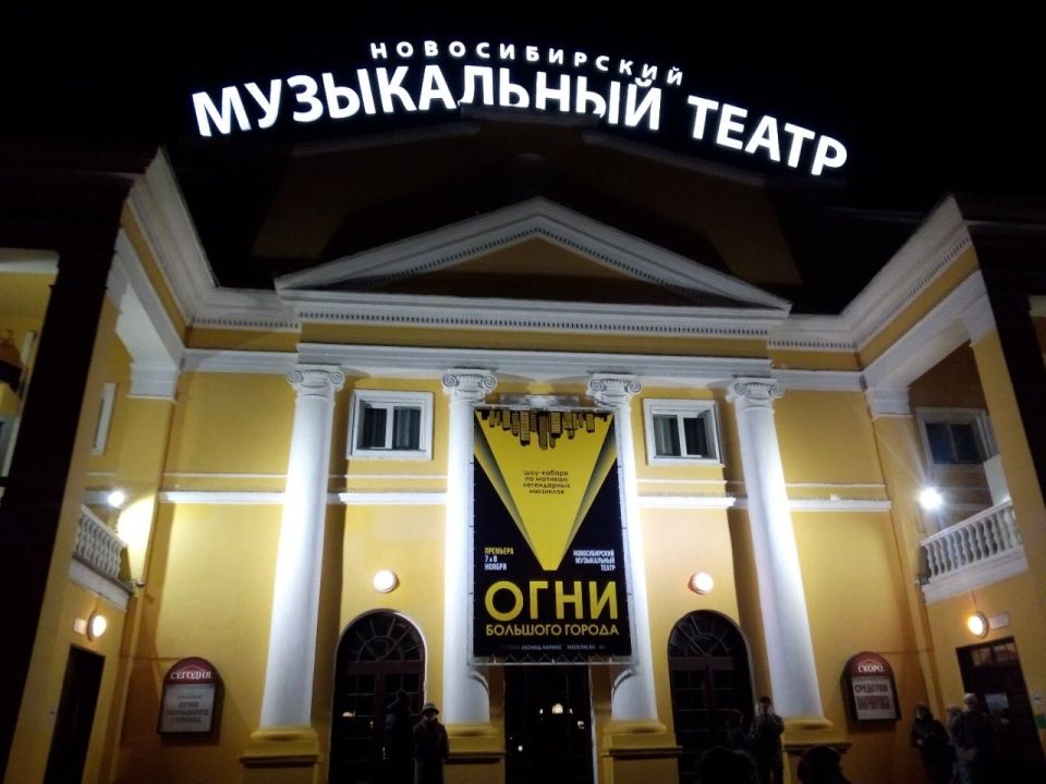 Музыкальный театр