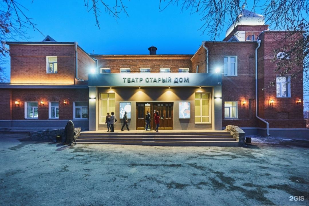 Театр «Старый дом»