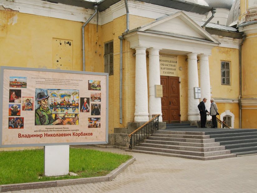 Картинная галерея