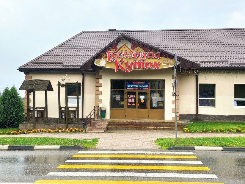 Кафе «Белорусский куток»