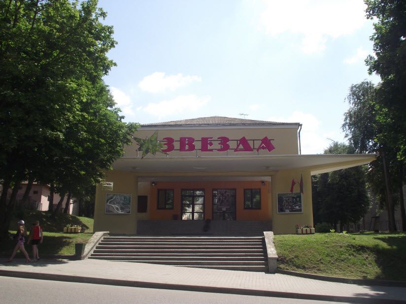 Кинотеатр «Звезда»