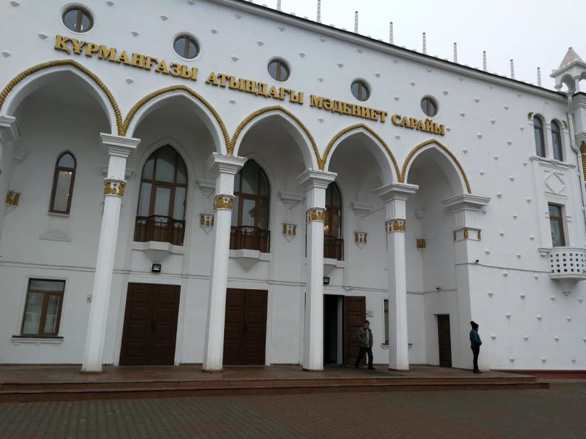 Дом культуры им. Курмангазы Сагырбайулы