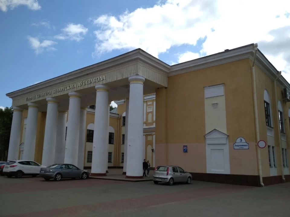 Дворец культуры «БелАЗ»