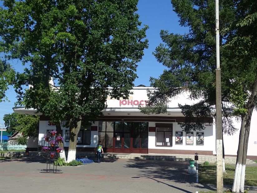 Кинотеатр «Юность»
