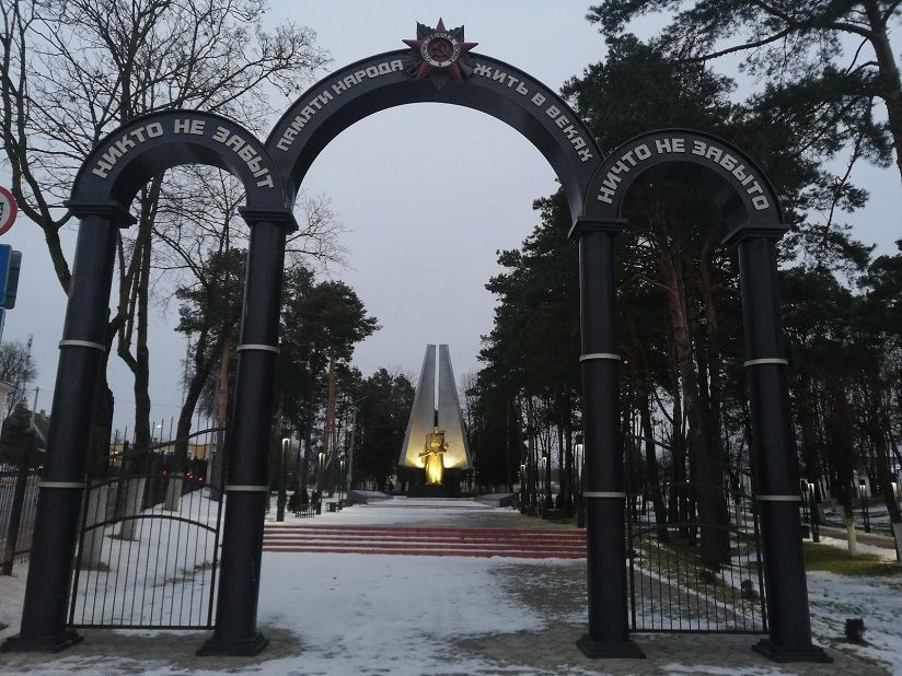 Мемориальный парк «Никто не забыт, ничто не забыто»