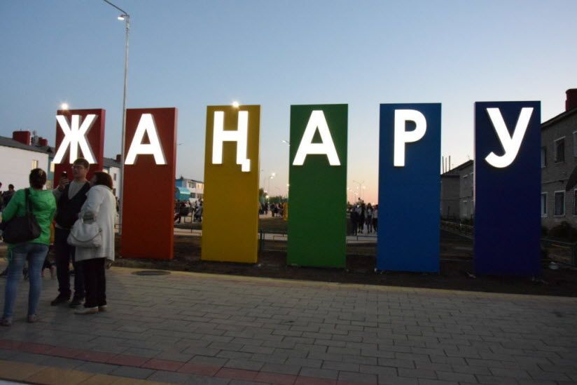 Парк Жанару