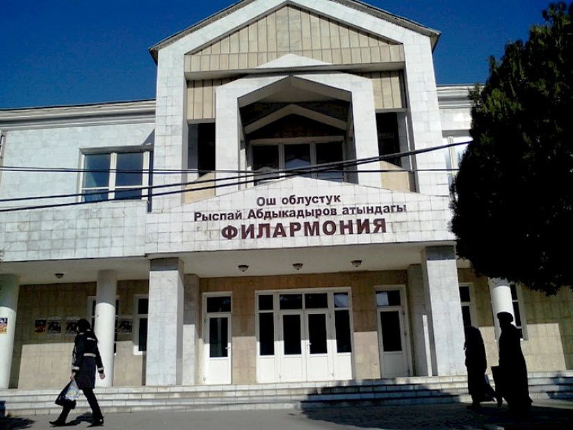 Филармония имени Рыспая Абдыкадырова