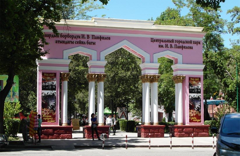 Парк Панфилова